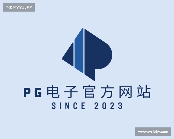 关于PG电子官方网站